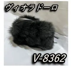 【１点限り】 ファーバッグ　V-8362 VOLPE[ヴィオラドーロ]