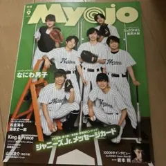 MyoJo(ミョージョー)2021年9月号