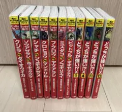 角川まんが科学シリーズ どっちが強い!? 12冊セット