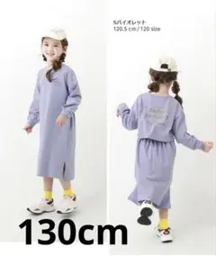 デビロック バックデザイン 長袖ワンピース 紫 130 美品