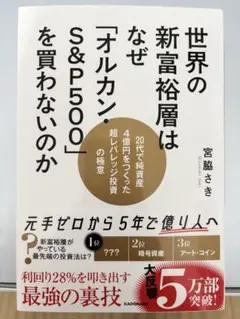 世界の新富裕層はなぜ「オルカン・S&P500」を買わないのか