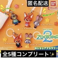 ズートピア2めじるしアクセサリー★全5種 コンプリート コンプ✨