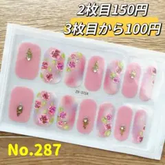 貼るだけ　ジェルネイルシールNo.287