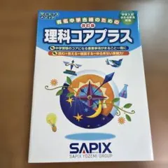 2026年最新】サピックスの人気アイテム - メルカリ