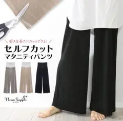 新品★セルフカット可♡黒プリーツデザイン マタニティワイドパンツ M〜Ｌサイズ