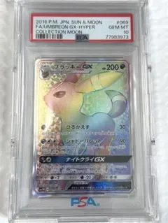ポケモンカード SV8a ブラッキーex #217 SAR PSA10 - メルカリ