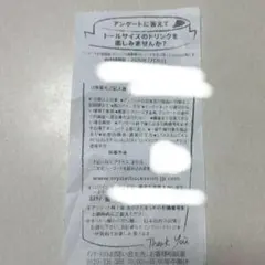 スタバ ドリンクチケット 1枚 スターバックスコーヒー レシートタイプのサムネイル