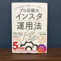 平均4.2カ月で1万フォロワーを実現する プロ目線のインスタ運用法