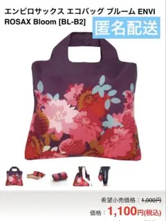 エンビロサックス