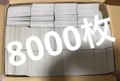 8000枚　ポケモンカードノーマルR以下まとめ売り