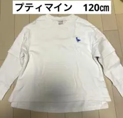 プティマイン　120㎝　カットソー　ロンT