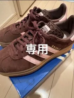 専用