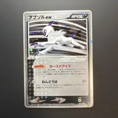 アブソルex ☆ ワールドチャンピオンズパック 060/108のサムネイル