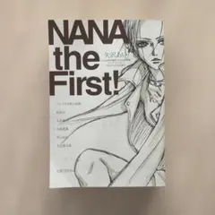 NANA the First! 矢沢あい Cookie特別編集 - メルカリ