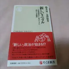 新しいリベラル ❤️同梱で1つ100円引き