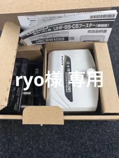 マスプロ 4K・8K対応 UHF・BS/CSブースター UBCBW45SSのサムネイル
