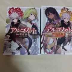 ダンまち英雄譚アストレア・レコード3 アルゴノゥト書き下ろし特典SS