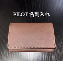 パイロット 名刺入れ カラリム パーキー ブラウン CRPN-02-BNのサムネイル