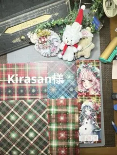 Kirasan 様ありがとうございますᴗ͈ˬᴗ͈ꕤ