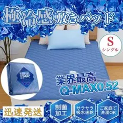 冷感 敷きパッド冷感 高品質 S シングル ひんやりマット 100x200cm.のサムネイル