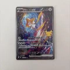 ジラーチex SAR 30thセレブレーション
