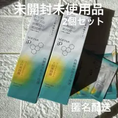 未開封未使用品　SOFINA iP ベースケアセラム 約25日分2個セット