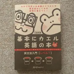 あーりん様専用 基本にカエル英語の本 英文法 [文のしくみ] - メルカリ