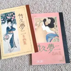 2025年最新】竹久夢二 切手の人気アイテム - メルカリ