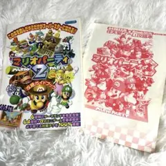 ニンテンドー64 マリオパーティー2 3 攻略本セット