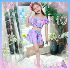 ギャル❤️紫フラワービキニ 新品未使用 110 花柄 フリル パープル プール