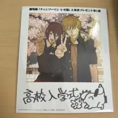 チェンソーマン 入場者プレゼント 第5弾