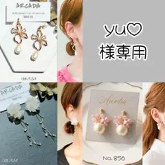 yu♡様 リクエスト 3点 まとめ商品