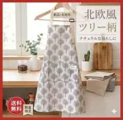 エプロン 北欧風 ツリー柄 ナチュラル おしゃれ カフェ キッチン　プレゼント