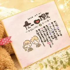 【家族ポエム 結婚祝い 記念日 カップル 夫婦 新居祝い 金婚式など】お名前のサムネイル