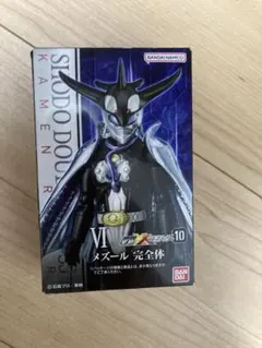 メズール 完全体　掌動　掌動-XX(ダブルクロス) 仮面ライダー10