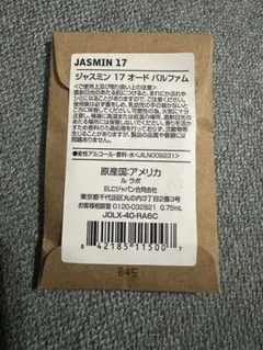ルラボ　ジャスミン 0.75ml 新品未使用のサムネイル