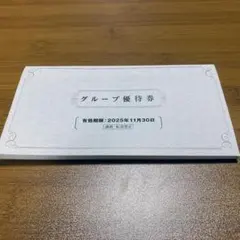 1101★阪急阪神ホールディングス グループ優待券１冊★