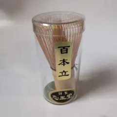 未使用 茶筅 大和国高山本茶筅師 谷村丹後 和北堂 - メルカリ