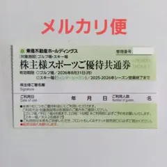 1枚スキー場 sリフト券 割引券　ハンターマウンテン塩原 ニセコ東急グランヒラフ