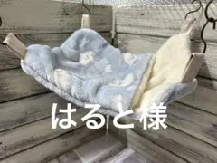 すっぽりデグーハンモック…14.14