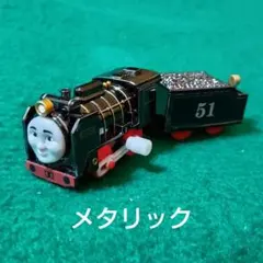 カプセルプラレール トーマス　ヒロ　メタリックカラー 笑顔ver 中古