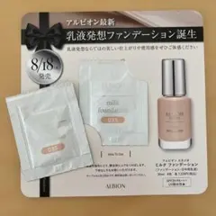 ALBION STUDIO ミルク ファンデーション 030 サンプル 乳液 - メルカリ