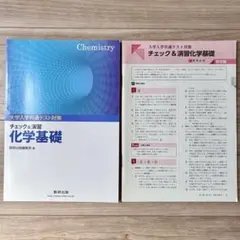 【化学基礎】大学入学共通テスト対策 チェック&演習