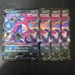 フーパV 4枚セット 1 RRのサムネイル