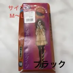 【新品未使用品】段階式着圧150 裏起毛パイルタイツ　ブラック　M〜L