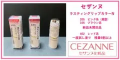 【送料無料】セザンヌ　ラスティングリップカラーN　105・205・402
