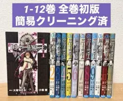 帯付きあり【全巻初版】DEATH NOTE デスノート 1巻-12巻