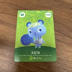 あつ森 amiiboカード スピカ