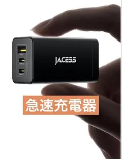 65w PD 急速充電器　3台同時充電usb コンセント iPhone タイプc
