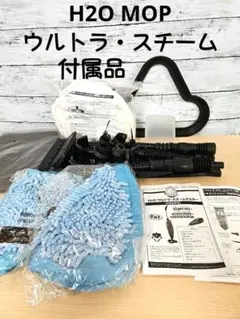 2026年最新】H2Oウルトラスチームマスターの人気アイテム - メルカリ